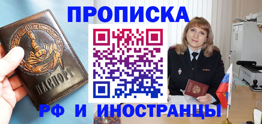 прописка в Зверево