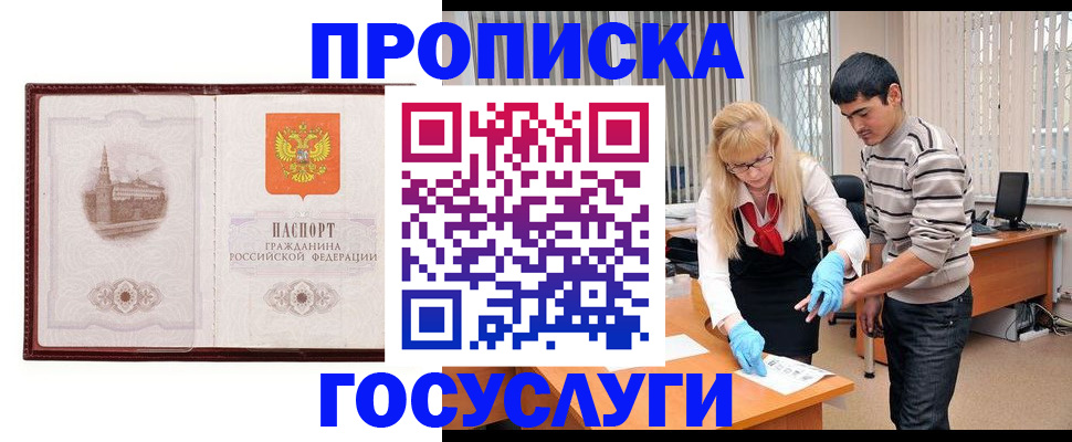 прописка 2025 в Зверево