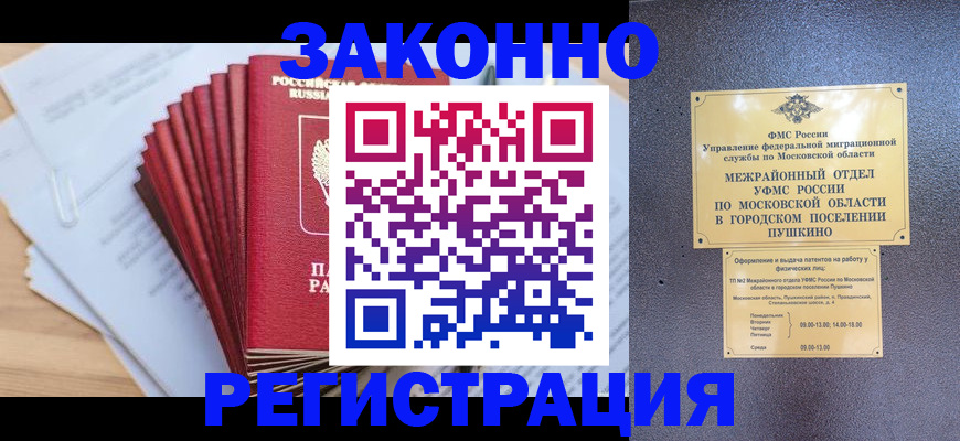 временная регистрация купить в Зверево