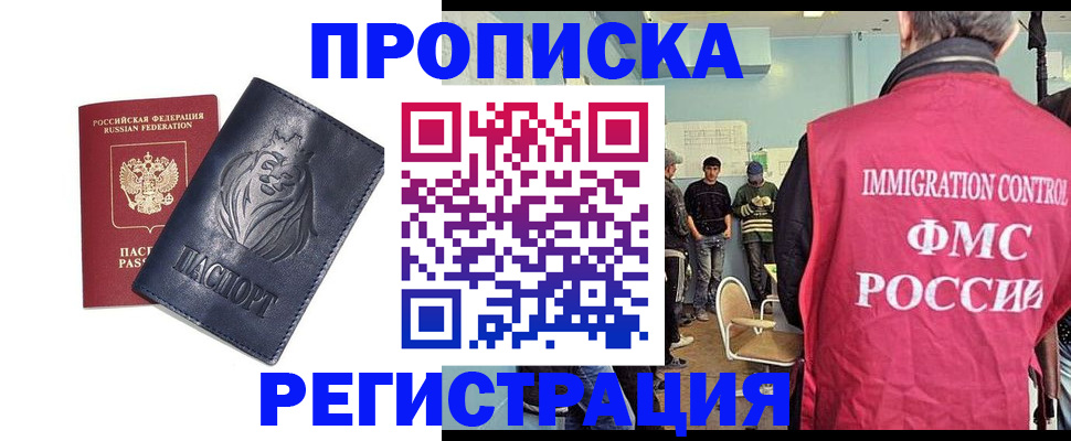 прописка для военкомата в Зверево